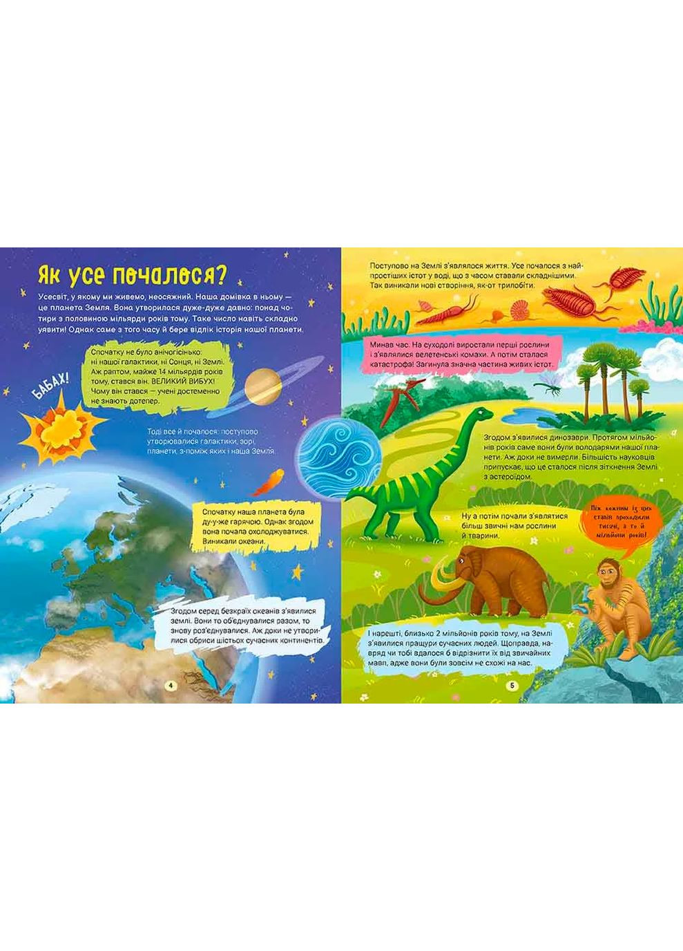 Історія України. Путівник для найменших АССА (370078631)