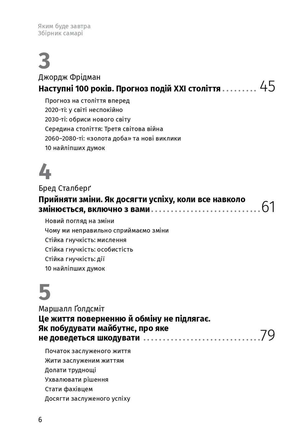 Каким будет завтра. 12 книг в одной, что помогут добиться успеха в бурные времена. Сборник самари + аудиокнига Моноліт-Bizz (370073902)