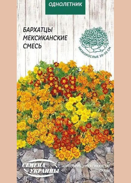 Бархатцы Мексиканские (смесь) 0.1г (ТМ Семена Украины) Насіння України Квіти (329200366)
