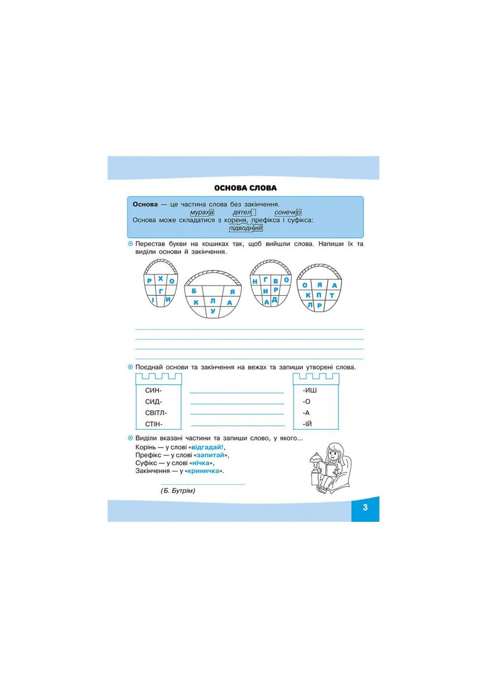 Игривые задачи. Украинский язык. 3 класс АССА (316083368)