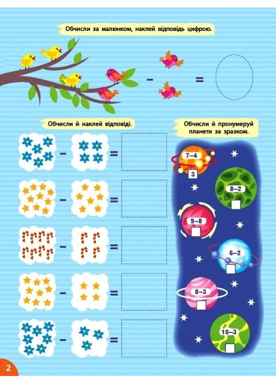 Першокласна підготовка до школи. Математика. Віднімання УЛА (370061362)