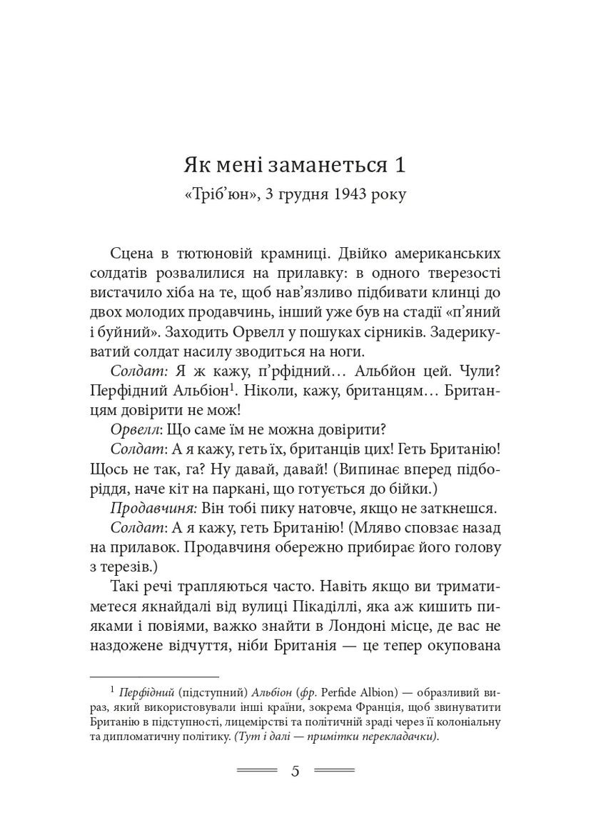 Как мне вздумается Видавництво "Видавництво Жупанського" (370065162)
