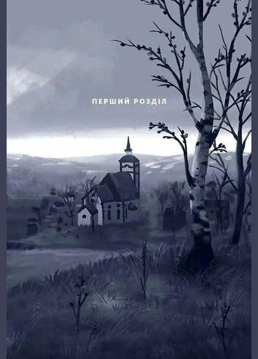 Комикс Північне сяйво. Долина тролів. Книга 1.Малин Фальк Малін. Мальопис (українською) Vivat (335209869)