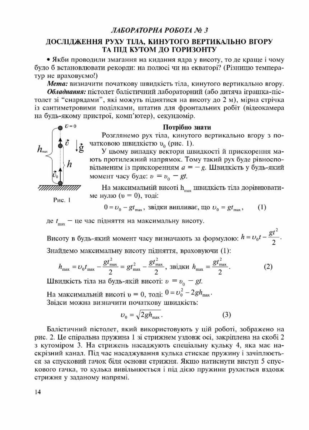 Тетрадь по физике для лабораторных работ и экспериментальных исследований 10 класс. Гудзь В. 978-966-944-055-6 Мандрівець (282954066)