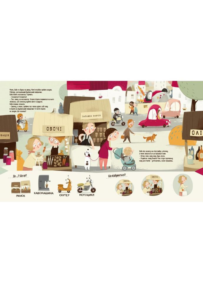 Учебная книга "Я играю, я учусь Бодье в городе" 318550 Час Майстрів (364133973)