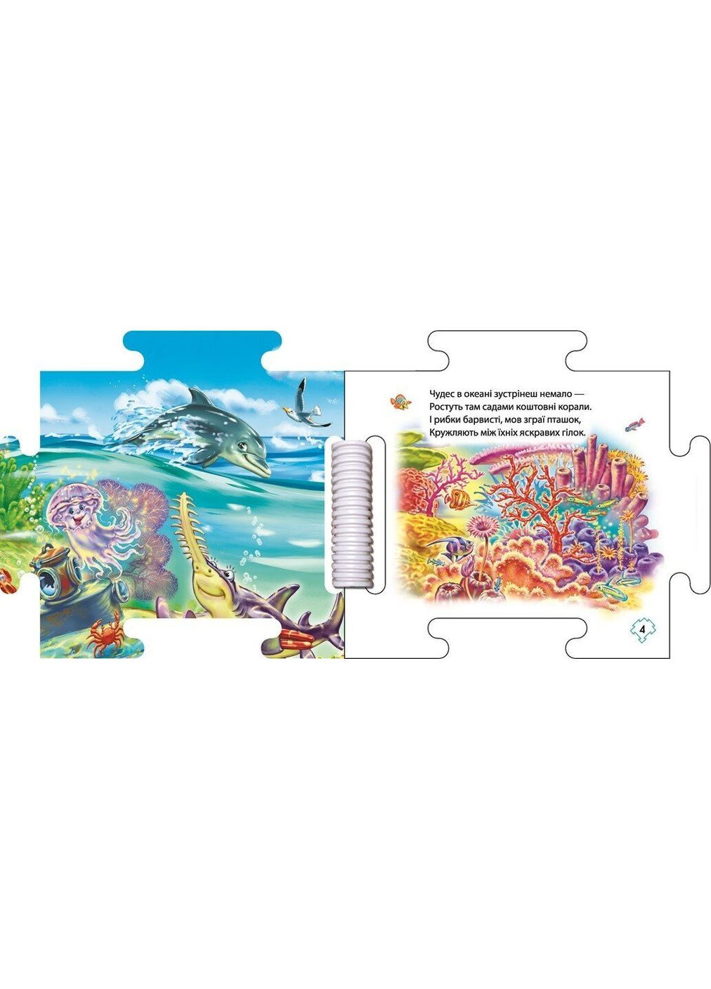 Книга-пазл Наш мир: В океане А1821004У shop (9789667616465) РАНОК (366425064)