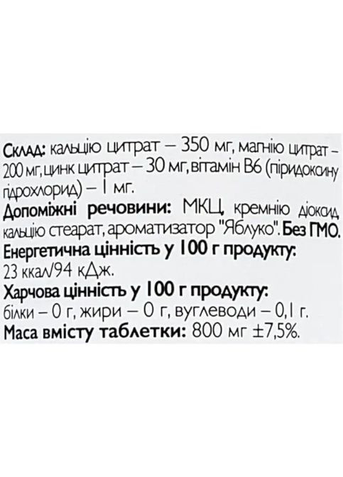 All be Ukraine Ca+Mg+Zn 120 Tabs ABU (All Be Ukraine) (307356416)