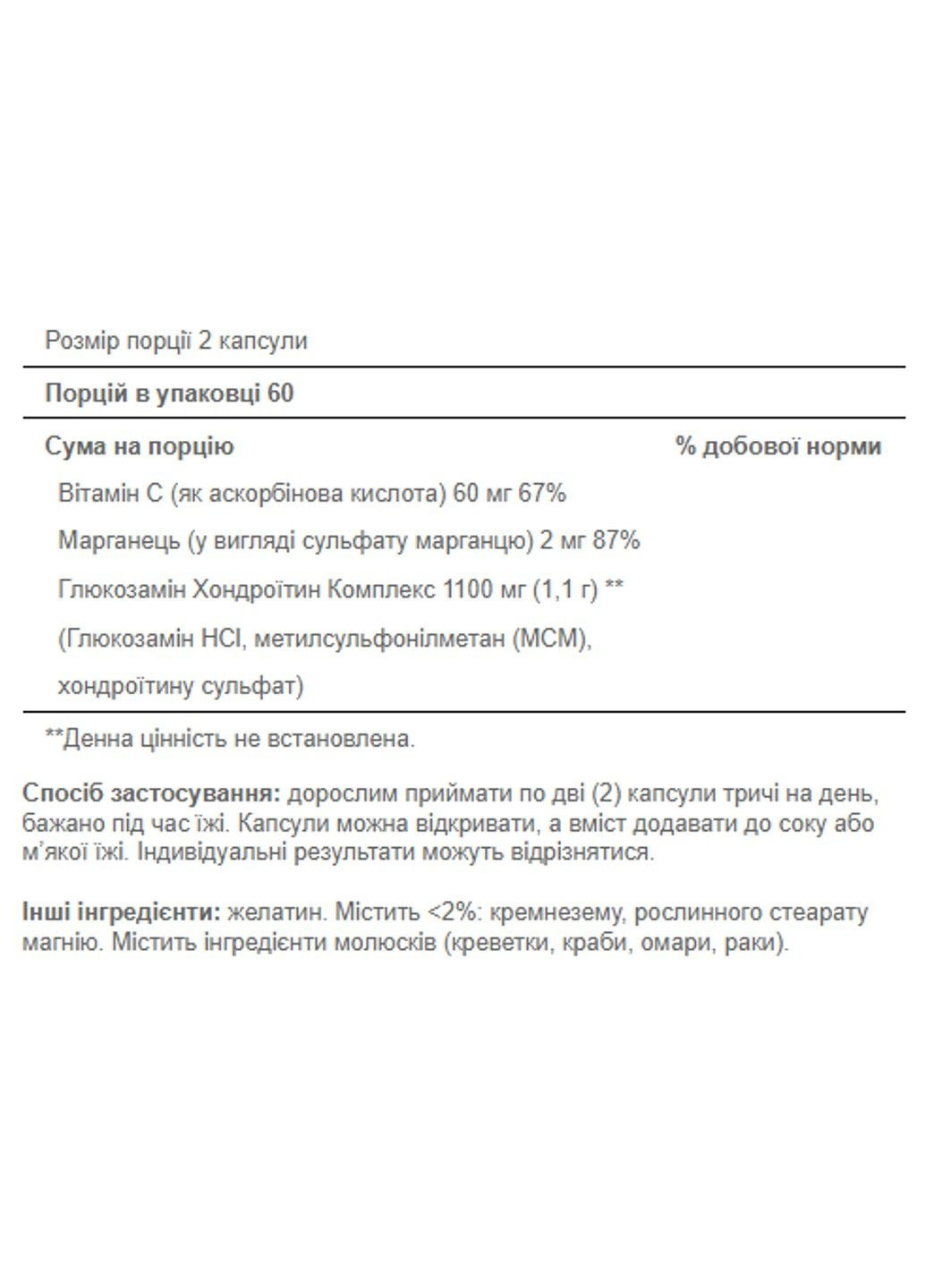 Глюкозамін та Хондроїтин Puritan's Pride Glucosamine Chondroitin Complex – 120 капсул Puritans Pride (360941998)