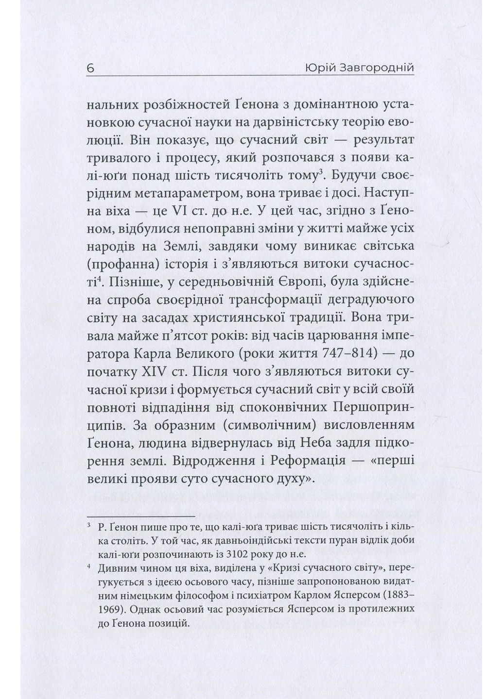 Кризис современного мира Видавництво "Пломінь" (370126229)