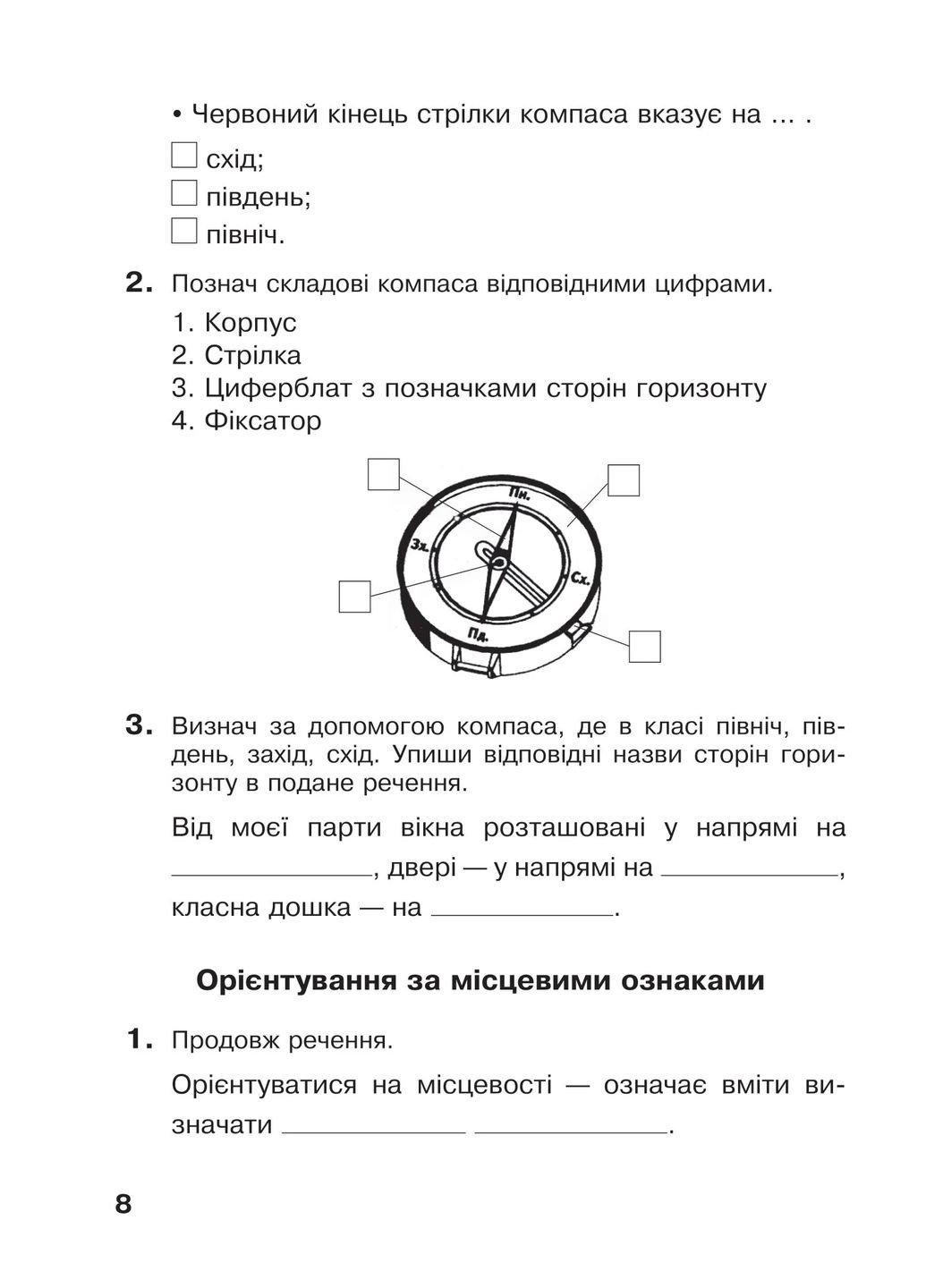 Я исследую мир. 4 класс. Рабочая тетрадь Навчальна книга - Богдан (370106812)