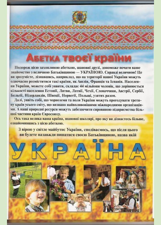 Патриотическая азбука (Патриотическая азбука) «Азбука твоей страны Украины» No Brand (292324199)