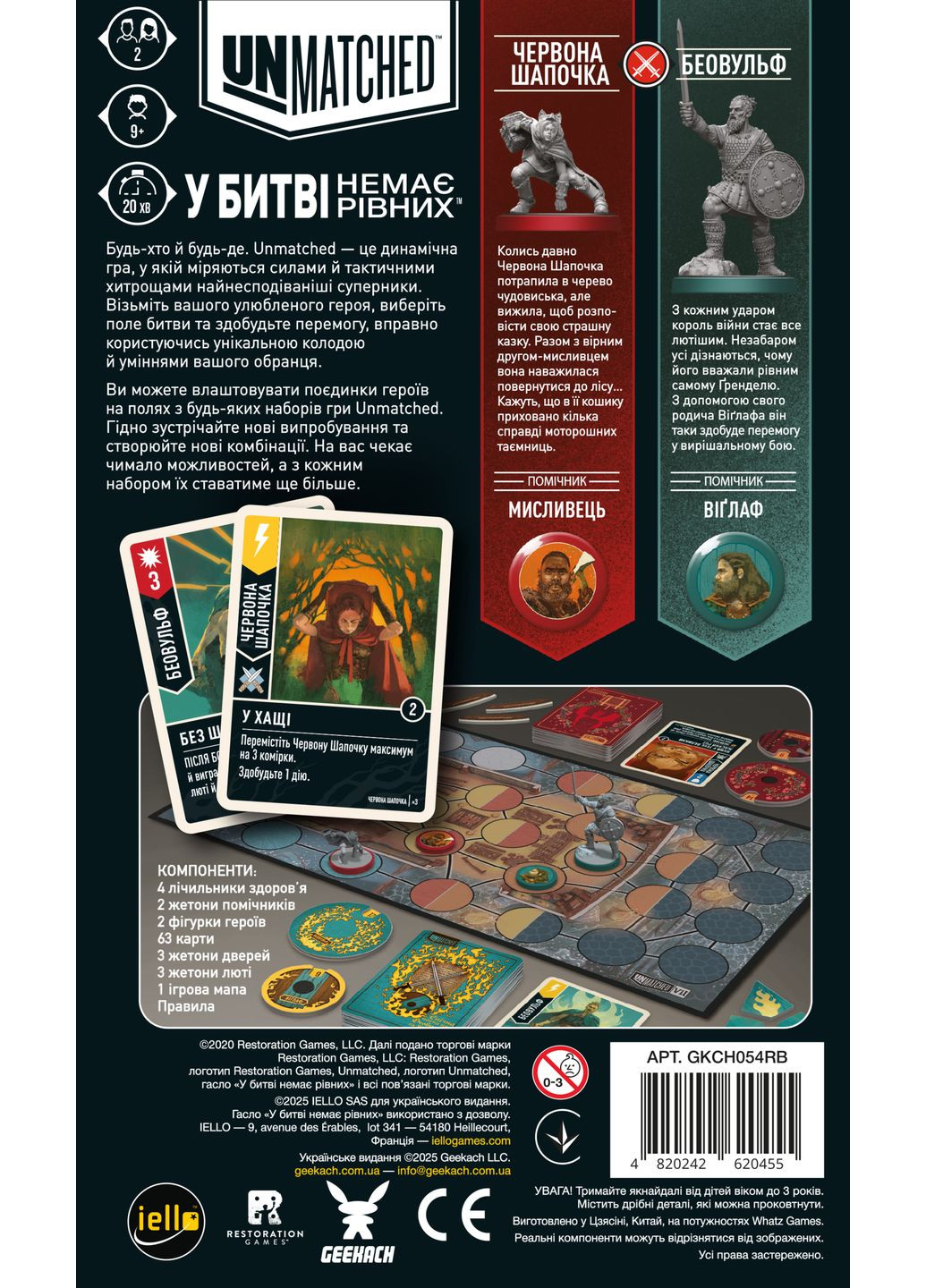 Настільна гра Unmatched: Червона Шапочка проти Беовульфа - копія для клубу та презентацій Geekach (371877446)