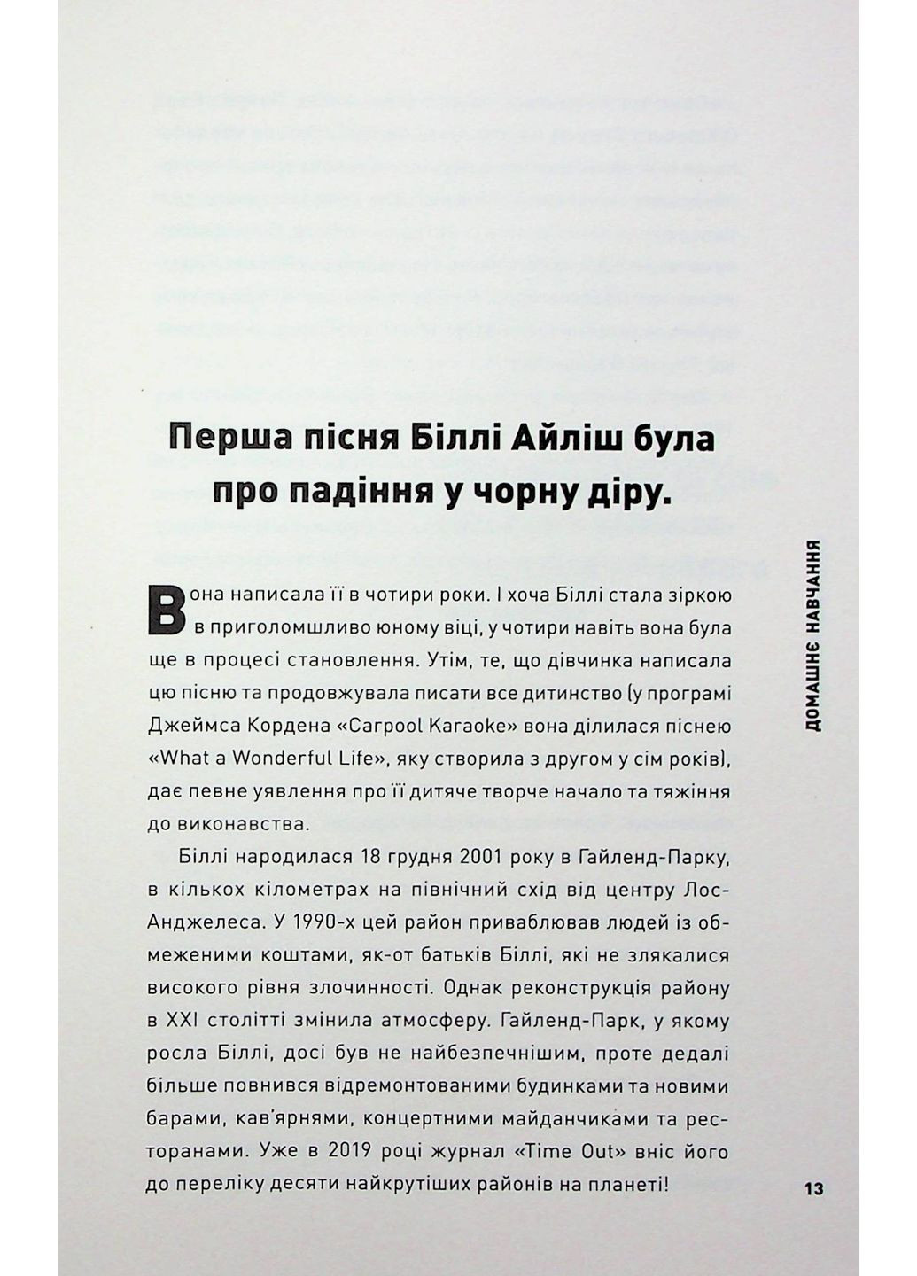 Біллі Айліш Жорж (370060140)