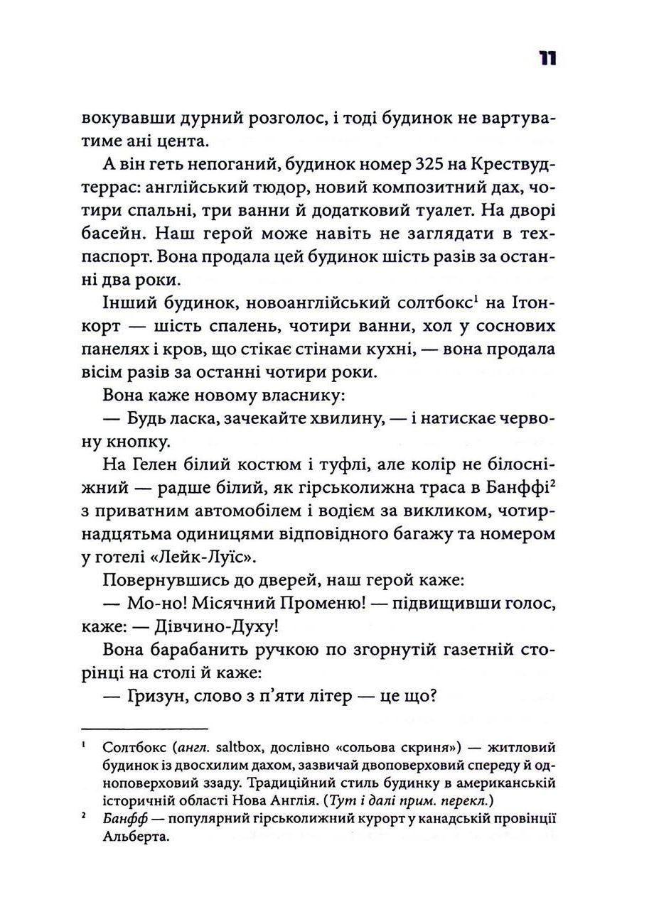 Книга Колискова / Чак Поланік (українською) Клуб Сімейного Дозвілля (371121010)