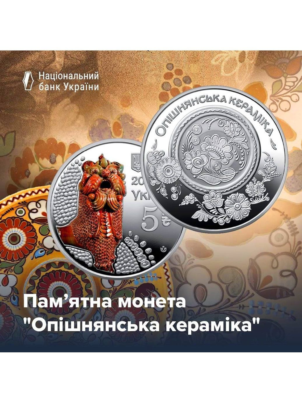 Монета Опішнянська кераміка у сувенірному пакованні Blue Orange (365746359)