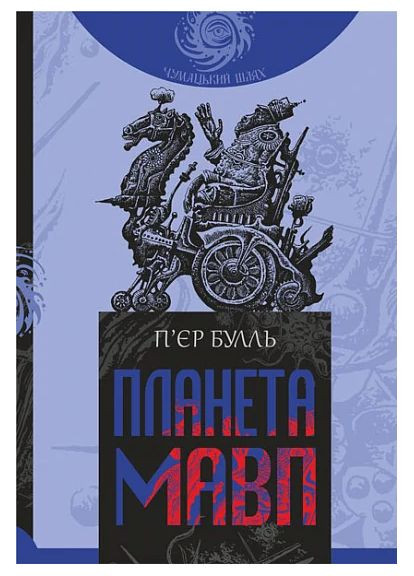 Планета мавп Навчальна книга - Богдан (370105606)