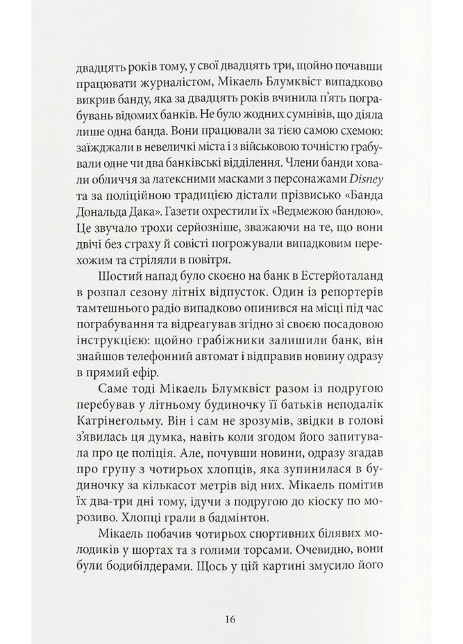 Мужчины, ненавидящие женщин Nebo BookLab (370103140)