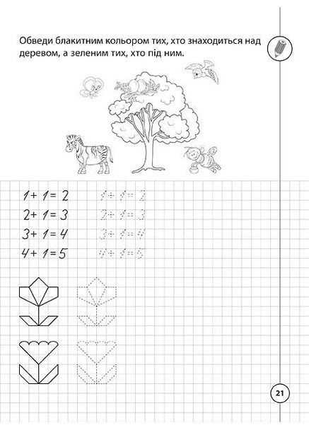 Каліграфія для першокласників. Прописи з математики УЛА (370076817)