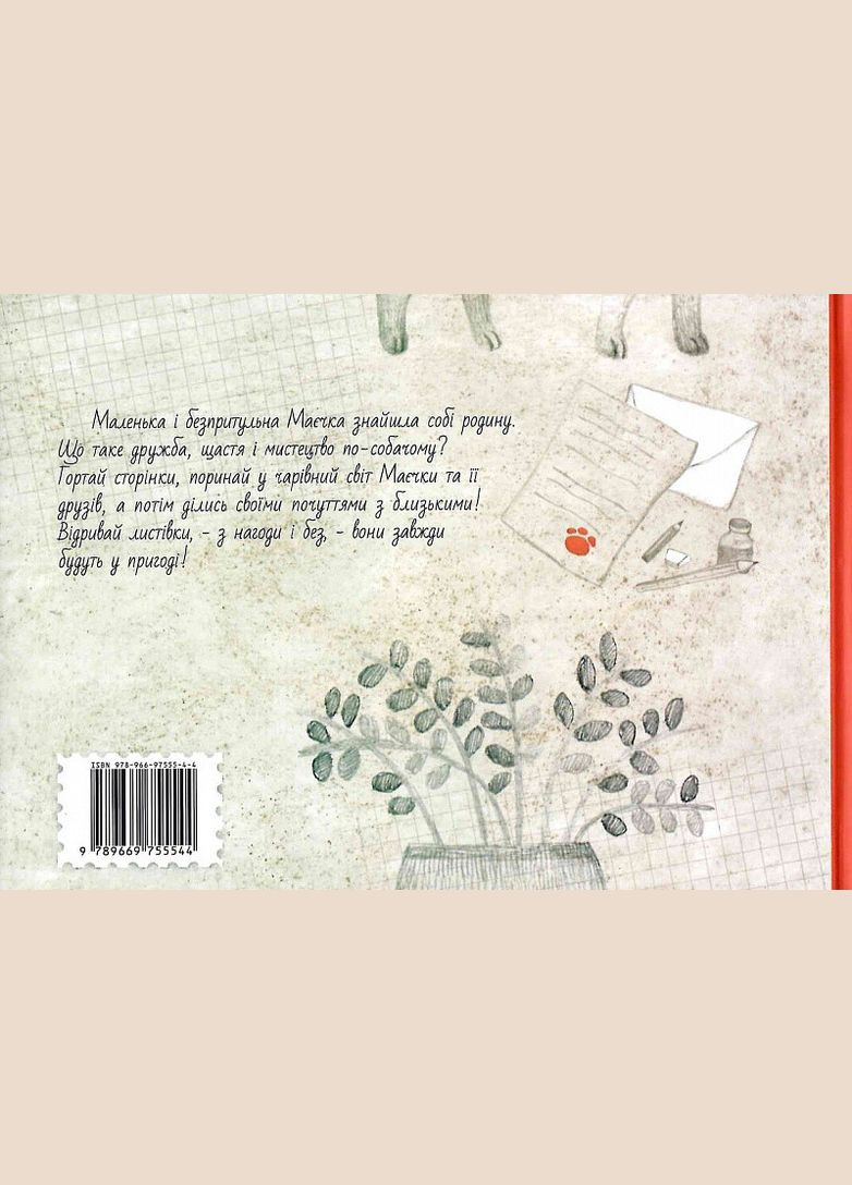 Книга Маєчка. Автор - Юлія Лактіонова ( ) Nebo (338865272)