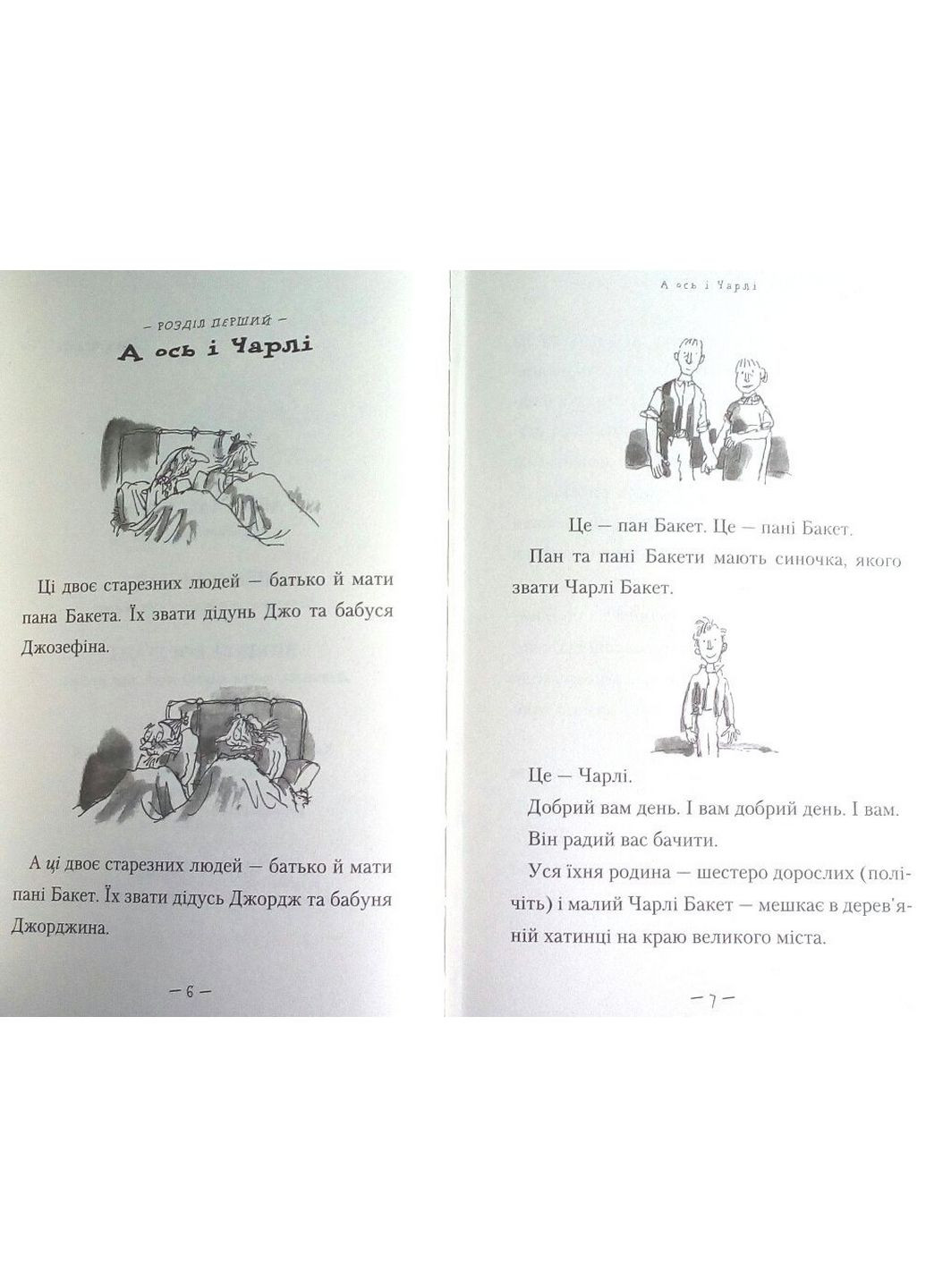 Роальд Долл. Чарли. Комплект из 2 книг (на украинском языке) А-БА-БА-ГА-ЛА-МА-ГА (322123285)