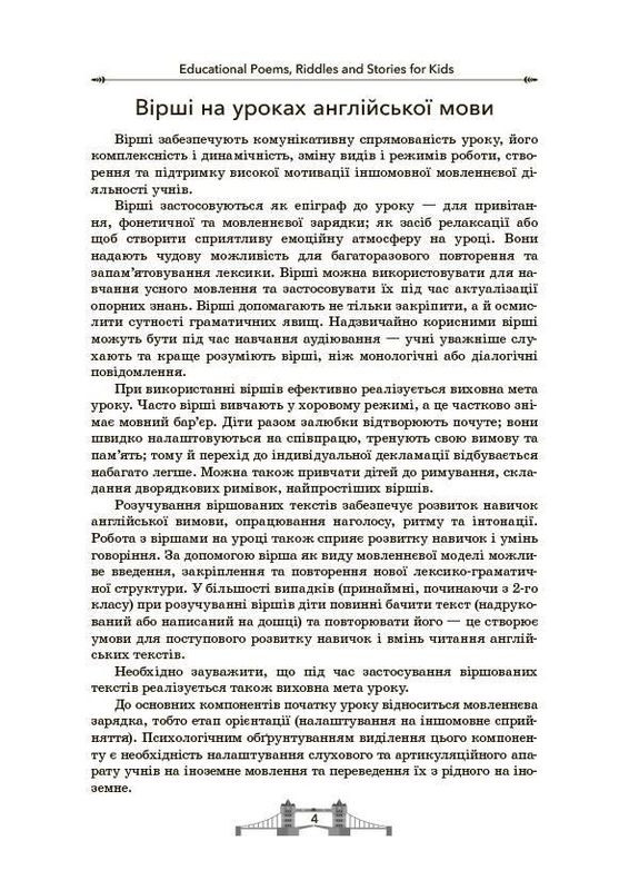 EDUCATIONAL POEMS, RIDDLES AND STORIES FOR KIDS НУР048 No Brand (359374675)