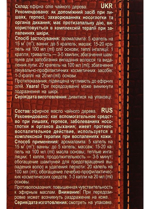 Эфирное масло 20ml (179731-23008) Фармаком (368622977)