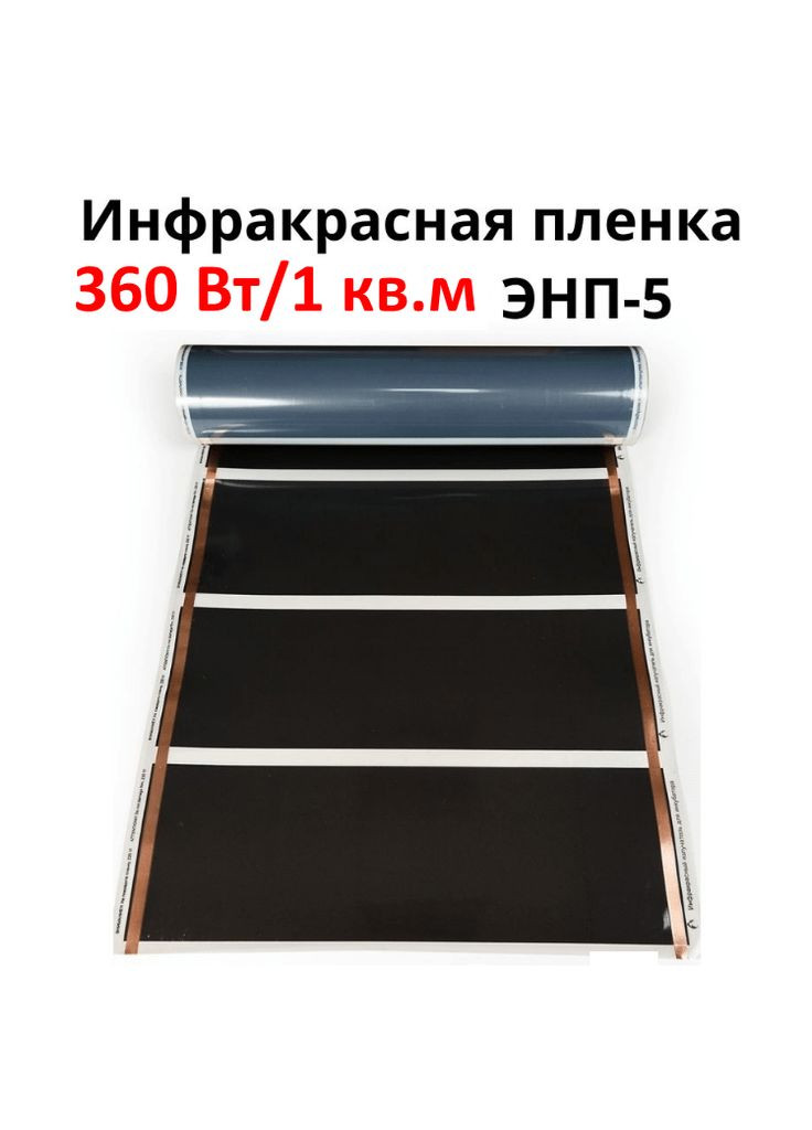 Інфрачервоний плівковий обігрівач ТЕМ5-300 (60х84 см, 300 (90-10 Вт)) Monocrystal (324413690)