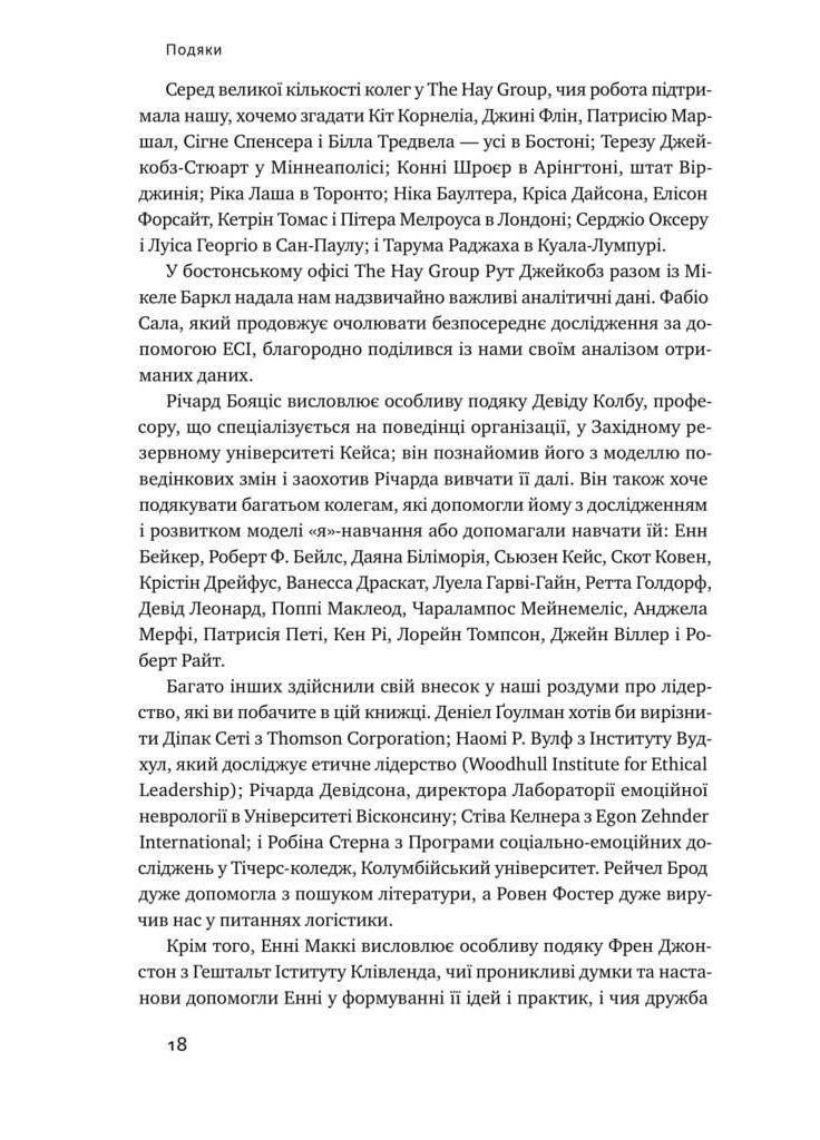 Книга Емоційний інтелект лідера Деніел Гоулман Наш Формат (361340136)