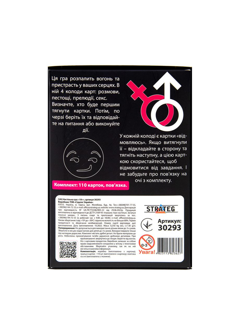 Настільна гра-прелюдія 18+ для дорослих українська розвивальна з мапами та пов'язкою Strateg (362432727)