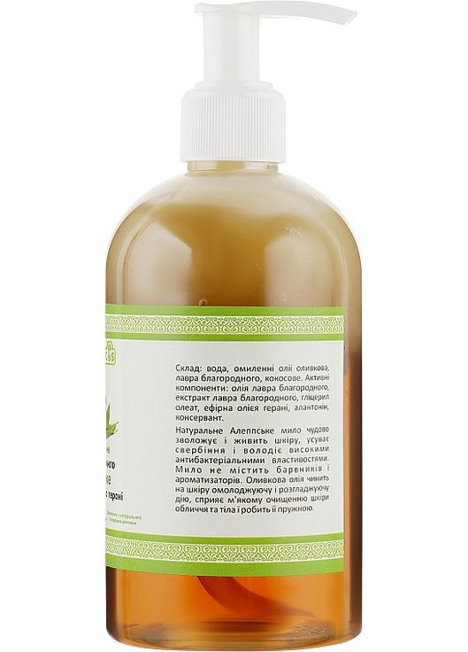 Оливкове мило "Алеппське з ефірною олією герані" 350ml (300947-52635) Cocos (368652406)