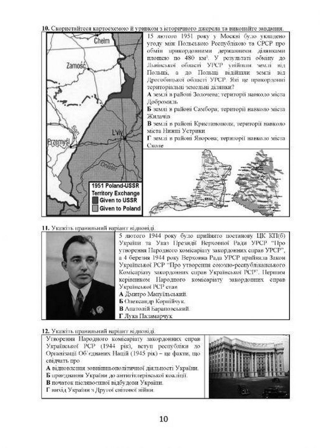 Книга История Украины 11 класс. Визуальные тестовые задания. Брецко Федор (на украинском) Видавництво Мандрівець (322123483)