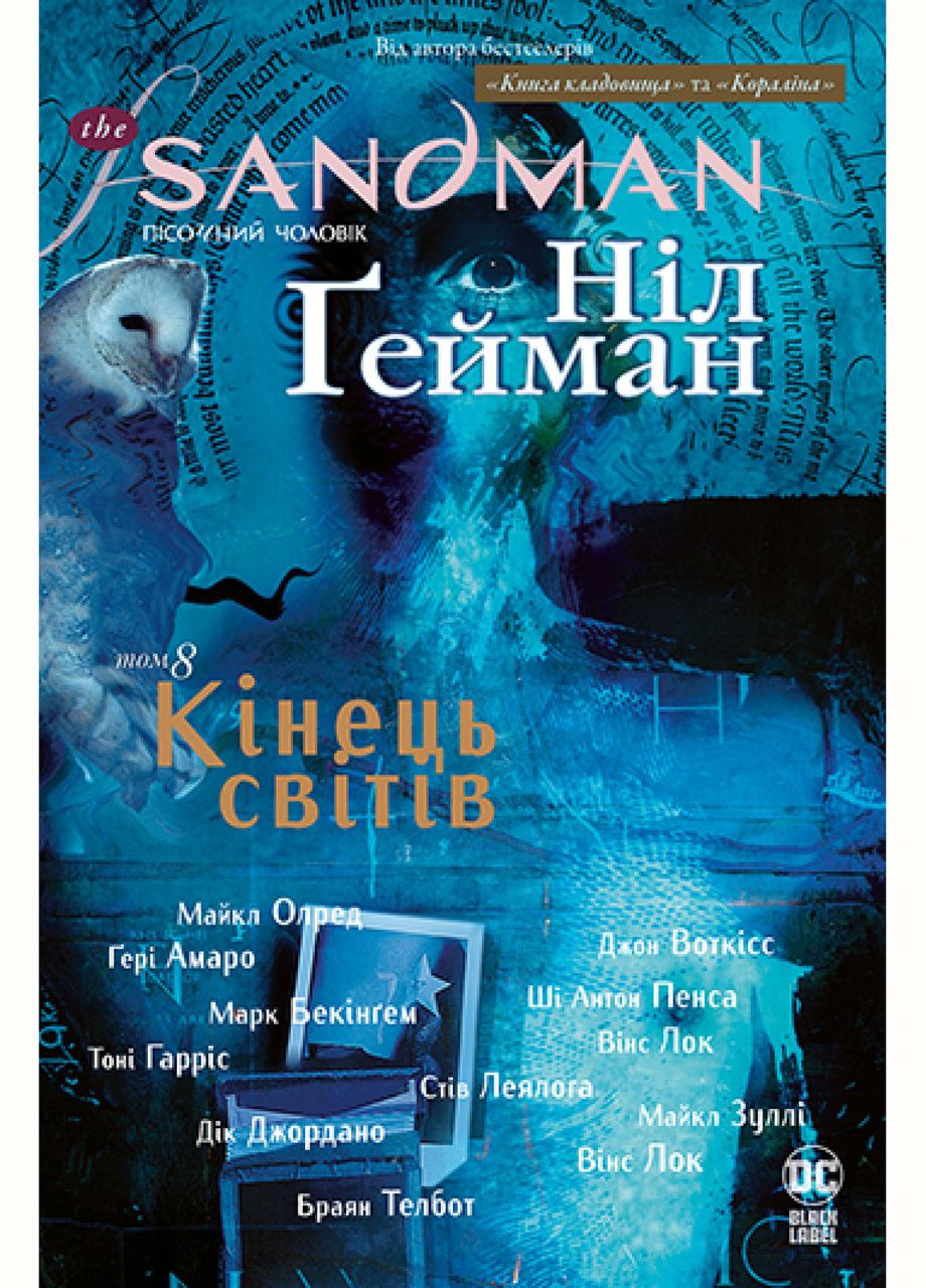 Книга The Sandman. Пісочний чоловік. Книга 8. Кінець світів. Автор - Ніл Гейман ( ) Рідна мова (365844598)