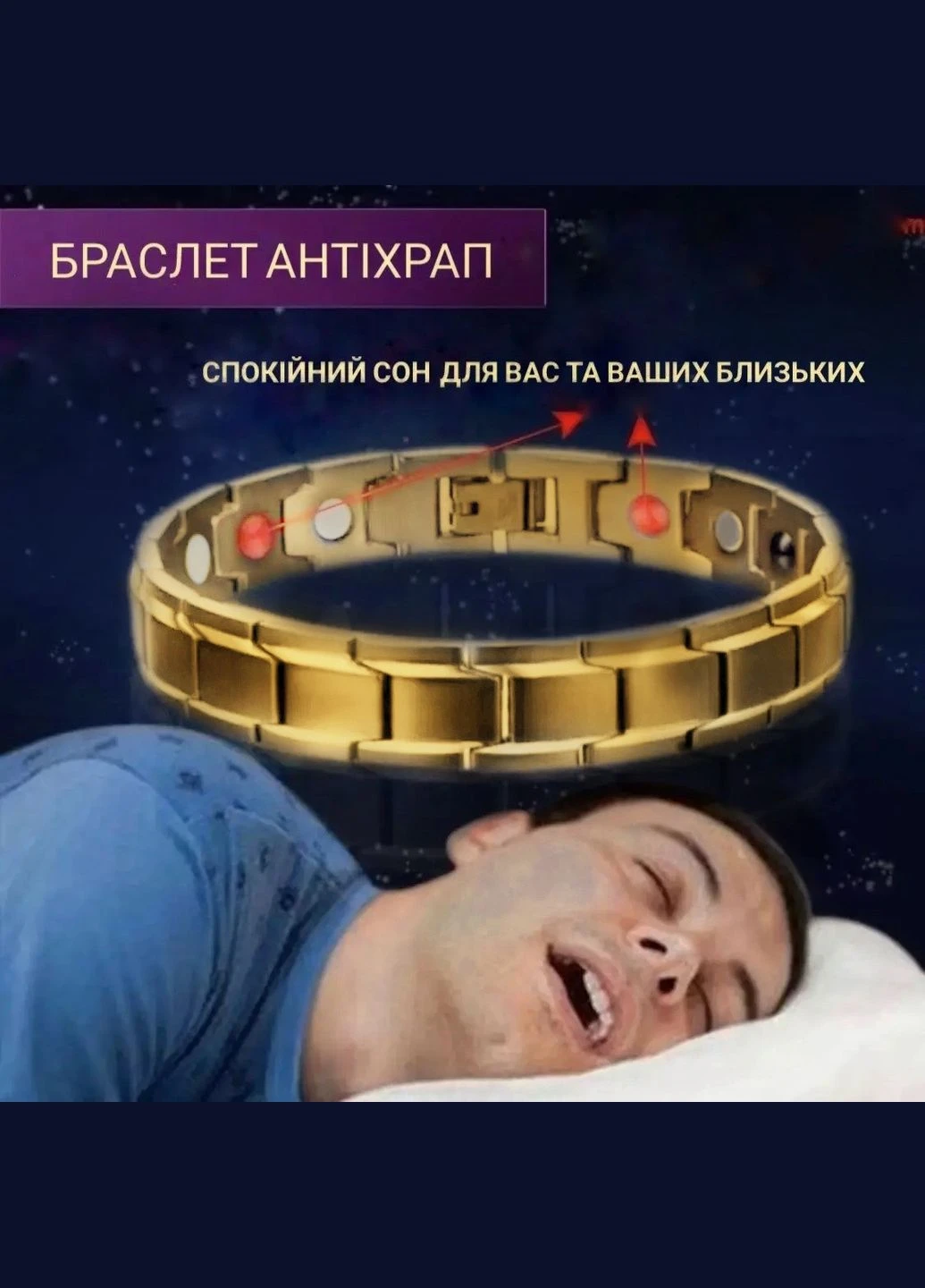 Браслет проти хропіння: Енергія Ночі золотистий No Brand (276535902)