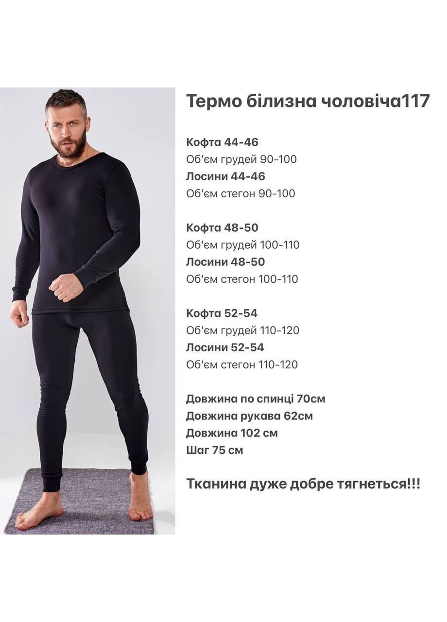 Термокостюм Украина YourStyle (305300890)