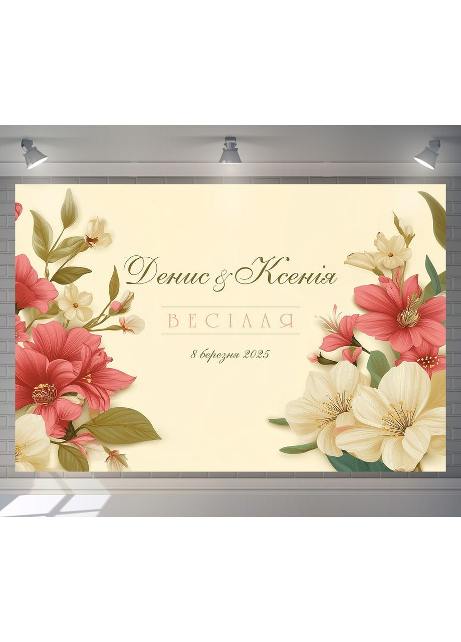 Весільний банер для фотозони 3×2 м з люверсами, литий 440 г/м², №45344 Vinylpex (361032868)