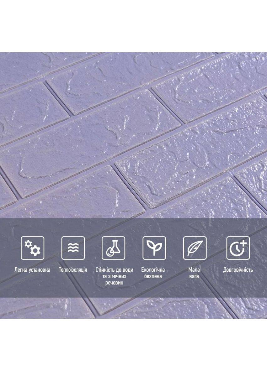 3D панель самоклеюча 700х770х3мм цегла Світло - фіолетова (015-3) SW-00000574 Sticker Wall (362094974)