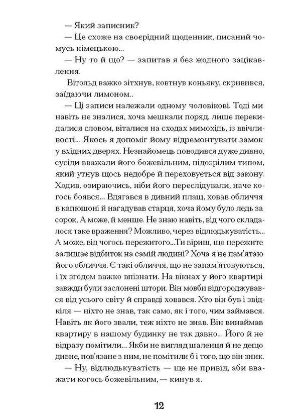 Коли оживають примари Видавництво "Ще одну сторінку" (370127560)