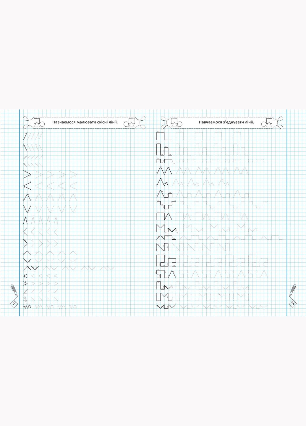 Прописи-тренажер. Фігури та лінії Кристал Бук F00026388 (337709463)