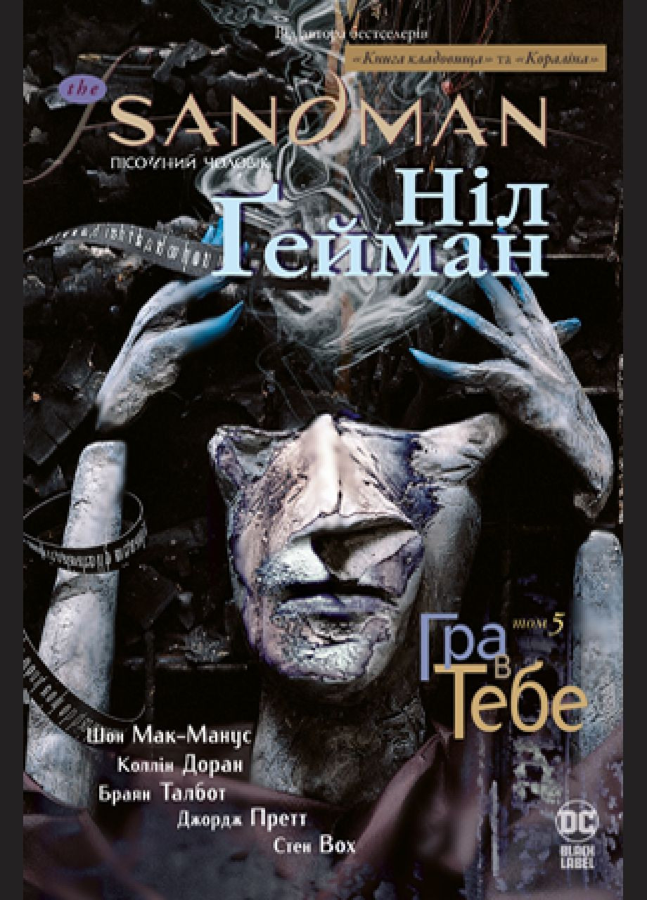 Книга The Sandman. Песочный человек. Книга 5. Игра у тебя. Автор - Нил Гейман ( ) Рідна мова (365844280)