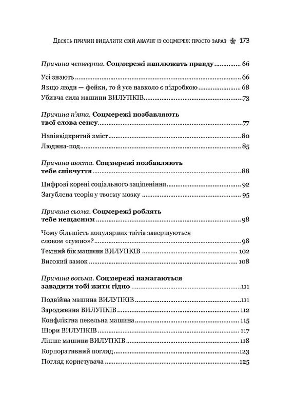 Десять причин удалить аккаунт из соцсетей прямо сейчас Vivat (370076048)