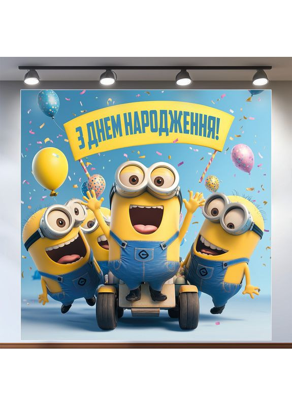 Баннер для фотозоны «Миньоны» | Фотозона на день рождения | 160x160см, №44162 Vinylpex (360981792)