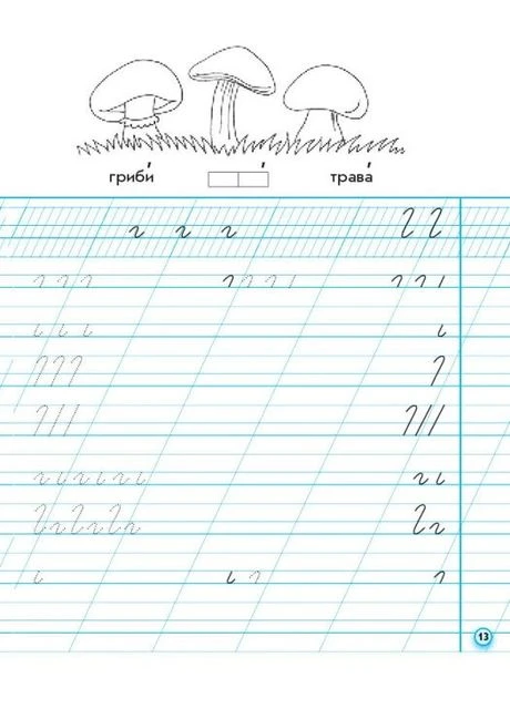 Українська мова. 1 клас. Прописи для лівшів до букваря М. С. Вашуленка, О. В. Вашуленко. У 2-частинах. Частина 1 РАНОК (389365533)