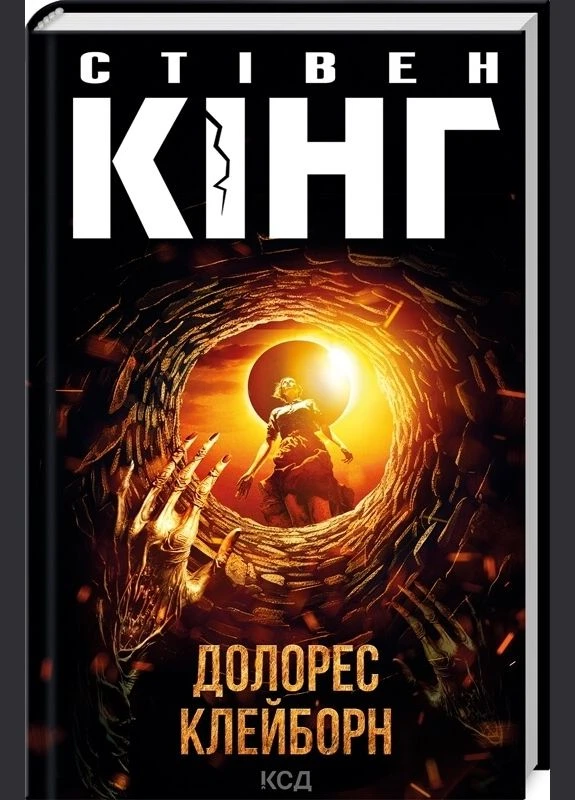 Долорес Клейборн No Brand (385326643)