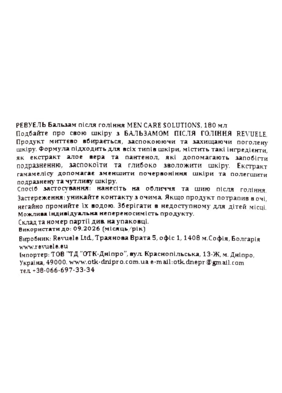 Гель для мытья бороды, лица и волос Men Care Barber Salon 3 in1 300 мл REVUELE (312324349)