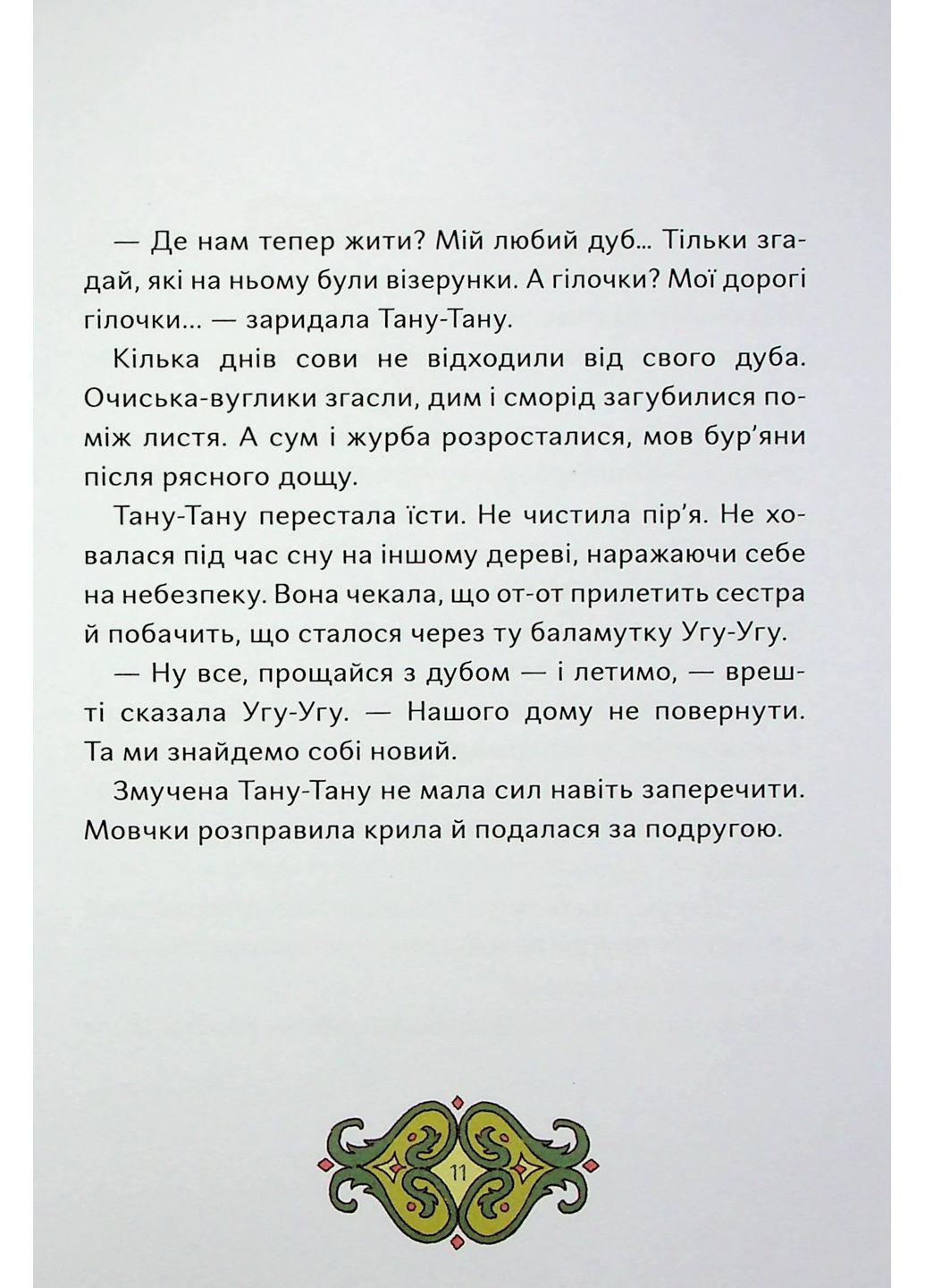 Сови короля Данила Портал (370075597)