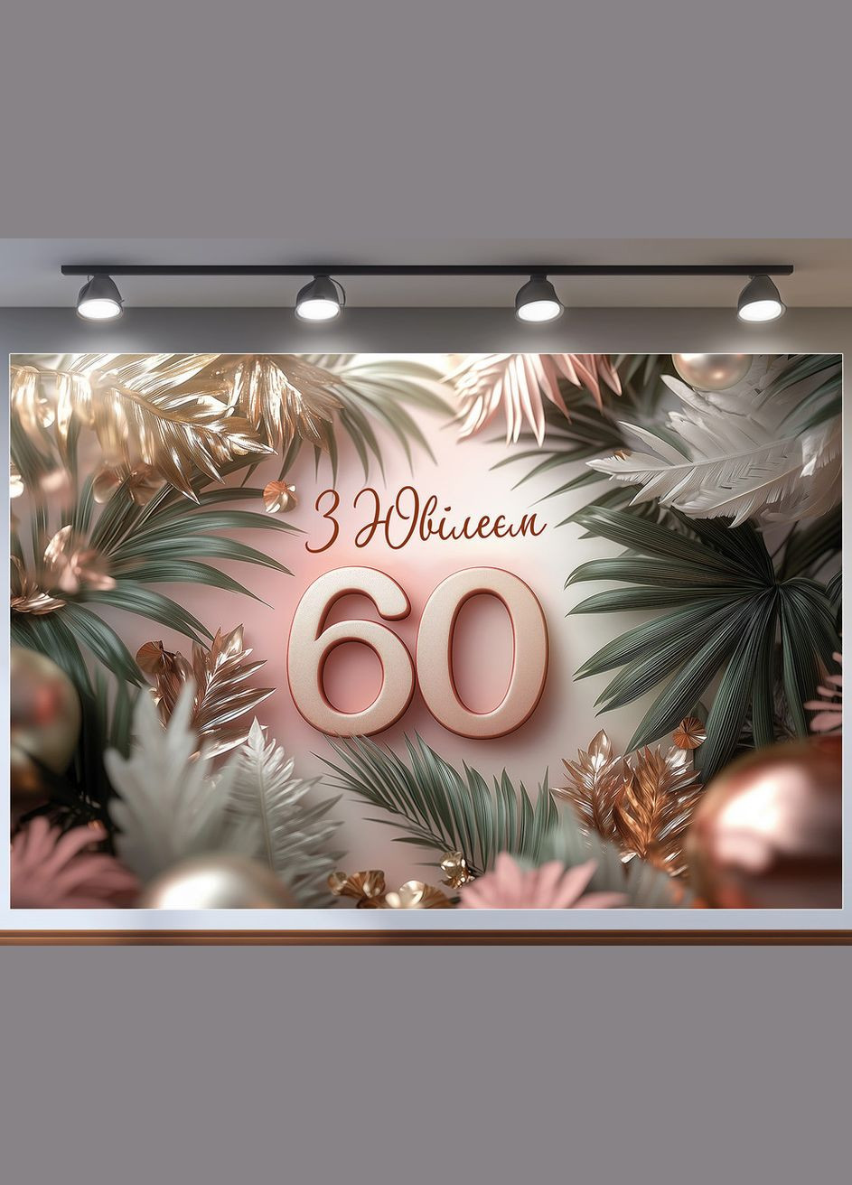 Банер для фотозони "З Днем народження" | 3.0×2.0 м | Святковий фон №42391 Vinylpex (360980179)