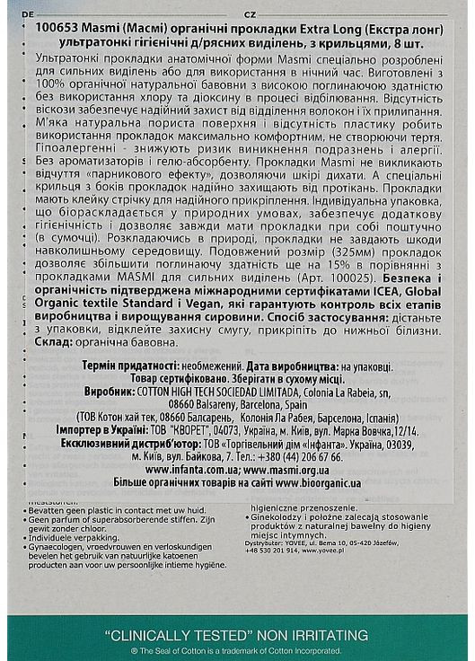 Прокладки органічні ультратонкі гігієнічні для рясних виділень, з крильцями, 8 шт. Natural Cotton Extra Long 8шт (897022-72333) Masmi (368623523)