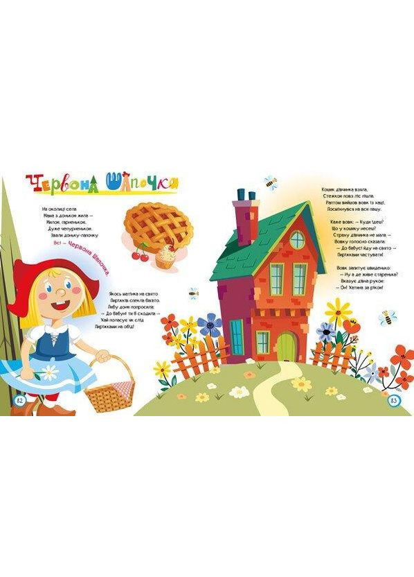 Улюблені казки у віршах. Ірина Сонечко, Геннадій Меламед РАНОК (349838217)