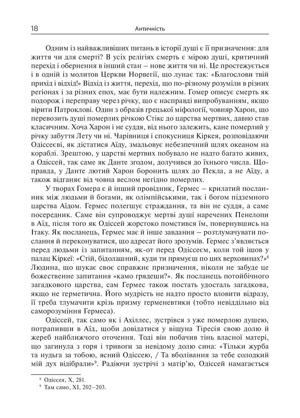 Душа. Поиски, история, культура Видавництво "Ніка-Центр" (370623241)