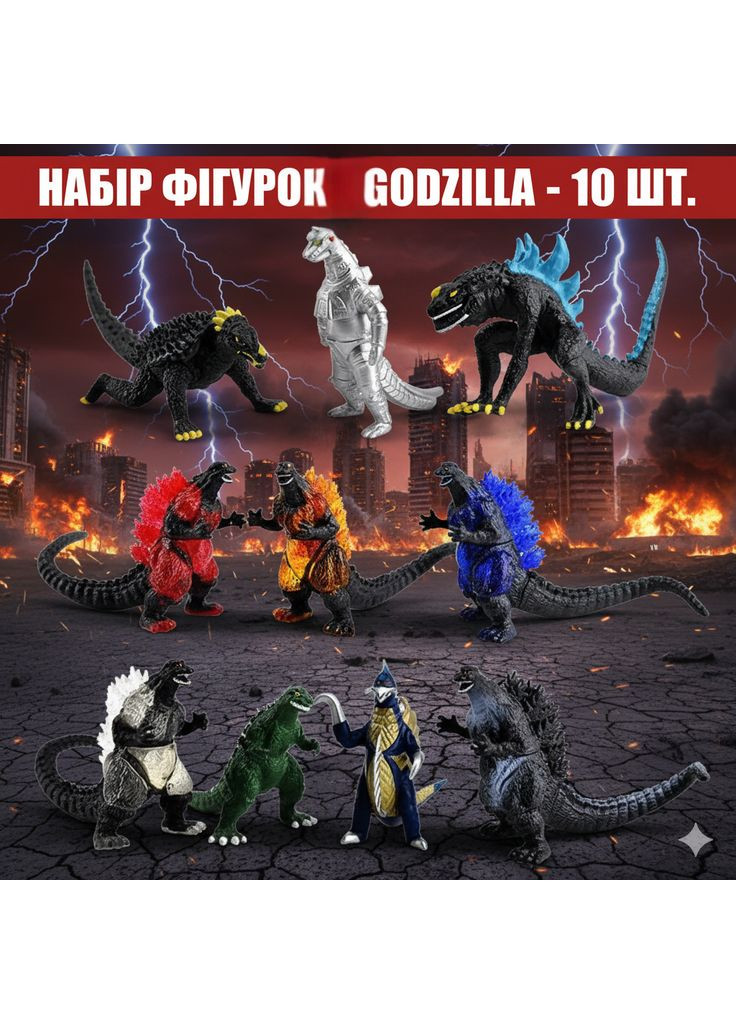 Набір фігурок Годзілла Godzilla дитячі іграшки 10 шт 6 см Shantou (296108204)
